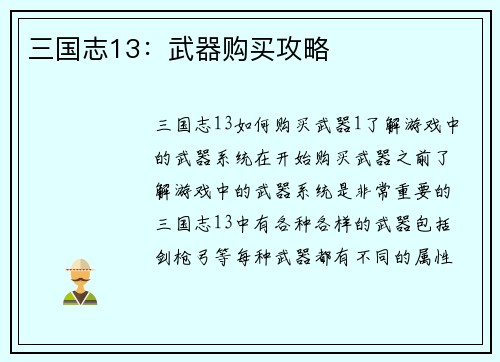 三国志13：武器购买攻略