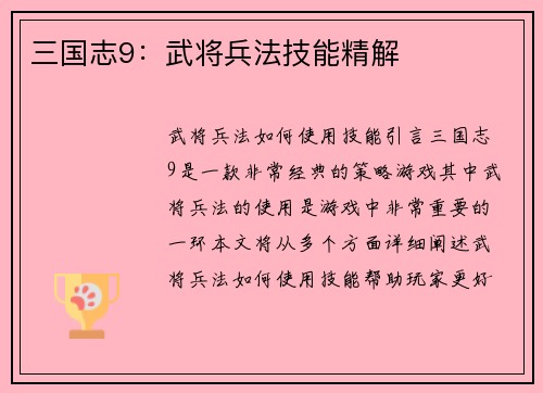 三国志9：武将兵法技能精解