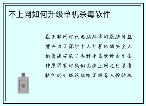 不上网如何升级单机杀毒软件