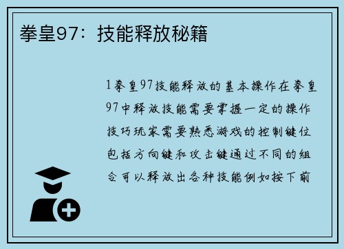 拳皇97：技能释放秘籍